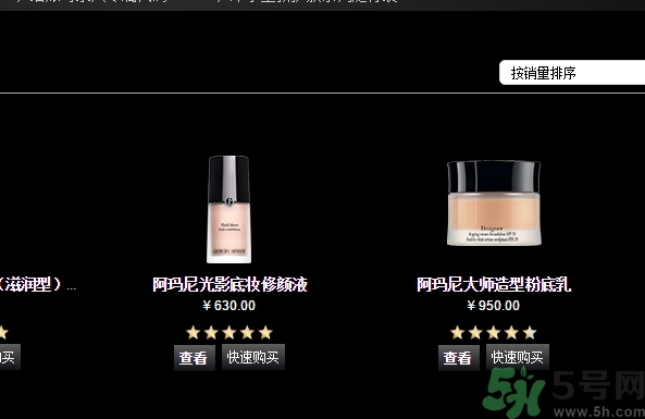 阿瑪尼黑曜石粉底多少錢？阿瑪尼黑曜石粉底霜專柜價(jià)格