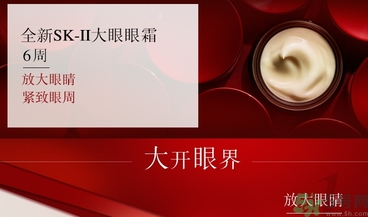 sk2大眼眼霜怎么用？sk2大眼眼霜使用心得