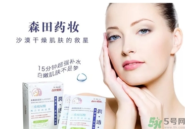森田藥妝適合什么膚質(zhì)？森田藥妝面膜適合敏感肌嗎？
