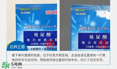 森田藥妝面膜真假鑒別 森田面膜怎么鑒別真假 森田藥妝面膜真假鑒別 森田面膜怎么鑒別真假