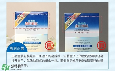 森田藥妝面膜真假鑒別 森田面膜怎么鑒別真假 森田藥妝面膜真假鑒別 森田面膜怎么鑒別真假