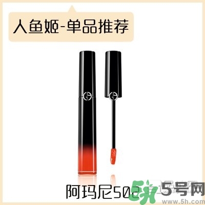 人魚姬口紅有哪些？人魚姬替代色口紅有哪些？