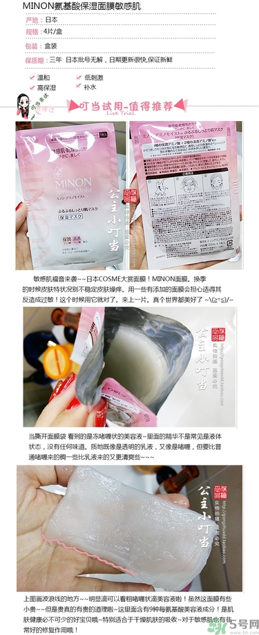 minon氨基酸面膜多少錢？minon氨基酸面膜要洗嗎？