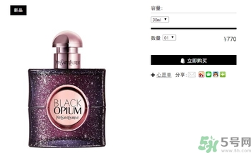 ysl黑鴉片香水白夜版多少錢？ysl黑鴉片香水白夜版價格