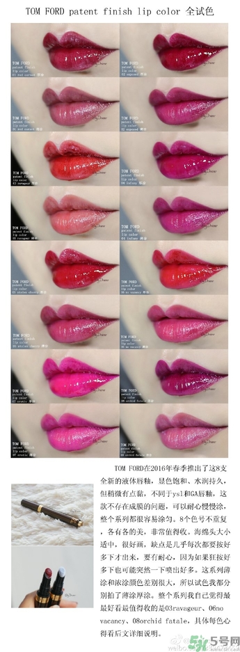 tom ford細管唇釉色號 tf細管唇釉試色 tom ford細管唇釉色號 tf細管唇釉試色