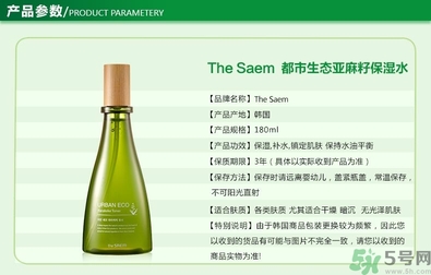 the saem得鮮亞麻籽水乳怎么樣？好用嗎？