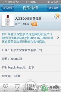 sod蜜過期可以用嗎？大寶sod蜜的保質(zhì)期是多久？