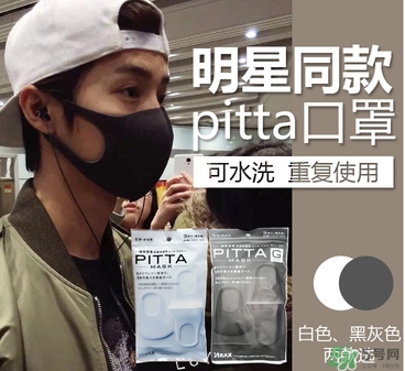 pitta mask口罩多少錢？pitta口罩價(jià)格