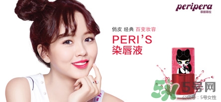 菲麗菲拉peripera是什么牌子？是什么檔次？