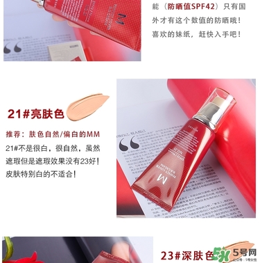 謎尚21號和23號的區(qū)別 謎尚bb21號和23號色號試色 謎尚21號和23號的區(qū)別 謎尚bb21號和23號色號試色