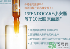 endocare蝸牛精華液適合年齡?安多可小安瓶適合人群 endocare蝸牛精華液適合年齡?安多可小安瓶適合人群