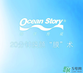 海洋傳說(shuō)面膜怎么樣？海洋傳說(shuō)面膜好用嗎？