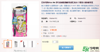 Kiss me眼線筆價(jià)格？Kiss me眼線筆多少錢(qián)