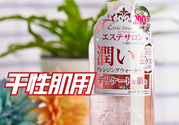 Esthe Dew伊詩露卸妝水怎么樣？伊詩露卸妝水怎么用