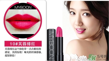 myboon口紅色號(hào) myboon口紅試色圖 myboon口紅色號(hào) myboon口紅試色圖