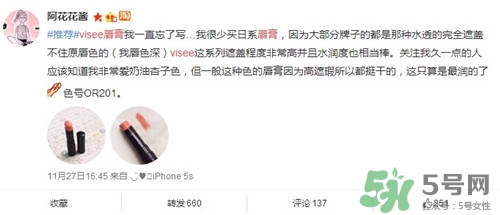 visee口紅怎么樣？visee口紅試色