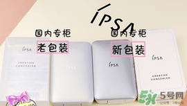 ipsa三色遮瑕膏真假怎么辨別? ipsa三色遮瑕膏真假怎么辨別?