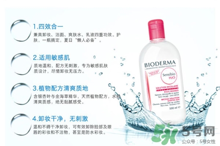 貝德瑪卸妝水孕婦能用嗎？貝德瑪卸妝水適合孕婦嗎？