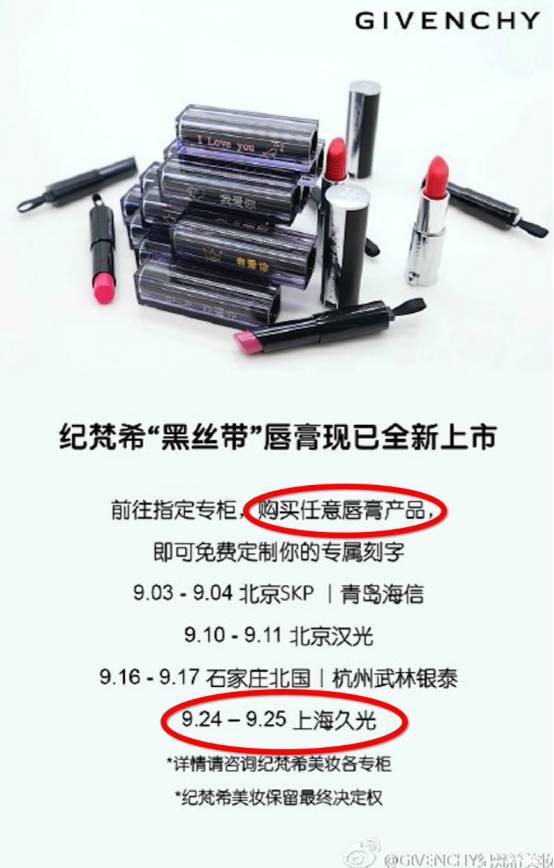 紀(jì)梵希刻字口紅多少錢？紀(jì)梵希口紅怎么刻字？