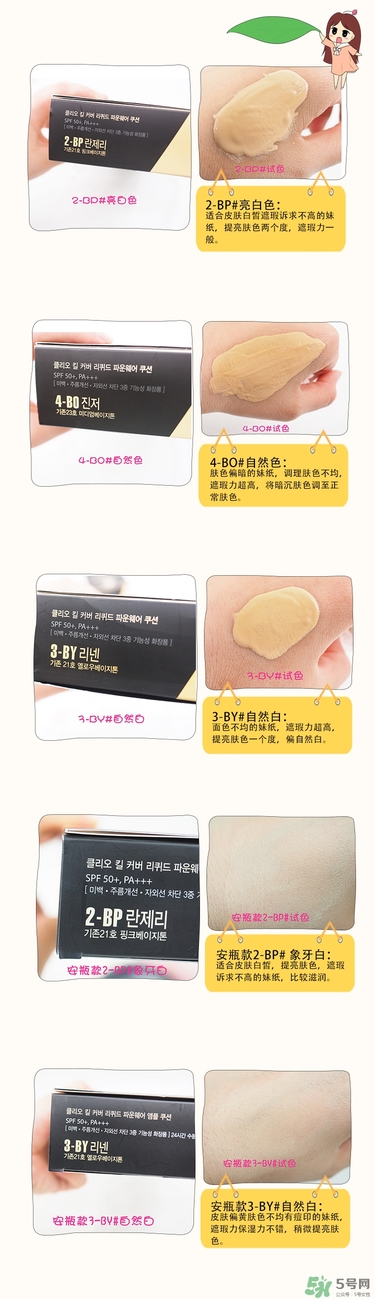 clio珂萊歐氣墊色號(hào)試色 珂萊歐氣墊色號(hào)怎么選 clio珂萊歐氣墊色號(hào)試色 珂萊歐氣墊色號(hào)怎么選