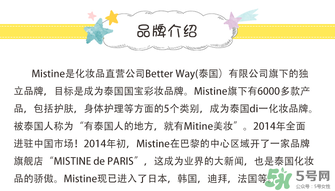 Mistine是什么牌子？Mistine是什么檔次？