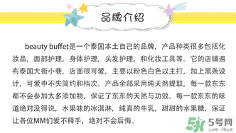 Beauty Buffet是什么牌子？Beauty Buffet是什么檔次
