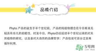 Phyto Tree是什么牌子？Phyto Tree是什么檔次