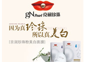 京潤(rùn)珍珠粉怎么樣？京潤(rùn)珍珠粉好用嗎？