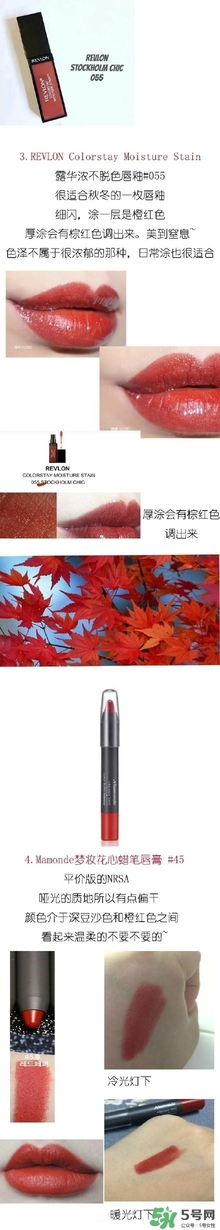 楓葉紅什么牌子好？楓葉紅口紅推薦