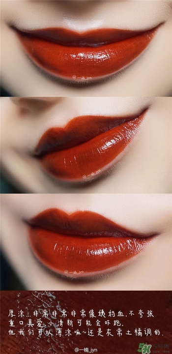 臟橘色什么顏色 臟橘色口紅試色 臟橘色什么顏色 臟橘色口紅試色