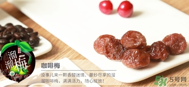 溜溜梅是梅花結(jié)的果嗎？溜溜梅的功效作用