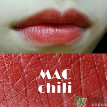 mac chili是幾號(hào)色？mac chili試色