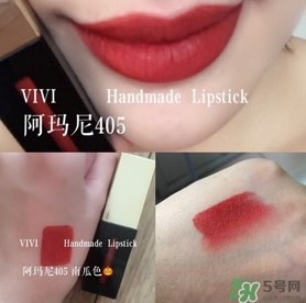 阿瑪尼405停產(chǎn)了嗎？阿瑪尼405唇釉哪里買？