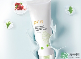 PF79銀杏果睡眠面膜多少錢?專柜價格 PF79銀杏果睡眠面膜多少錢?專柜價格