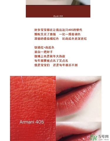 阿瑪尼南瓜色是幾號(hào)色？阿瑪尼南瓜色試色