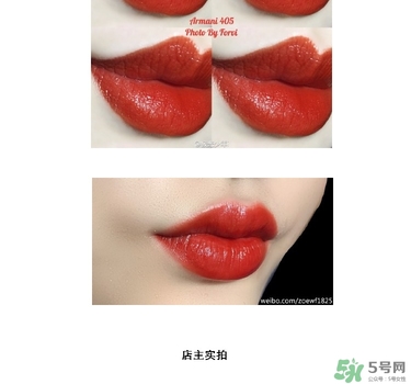 阿瑪尼南瓜色是幾號(hào)色？阿瑪尼南瓜色試色