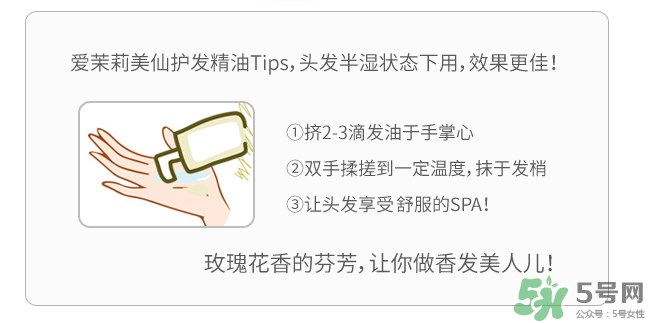 愛茉莉護(hù)發(fā)精油怎么用？愛茉莉護(hù)發(fā)精油使用方法