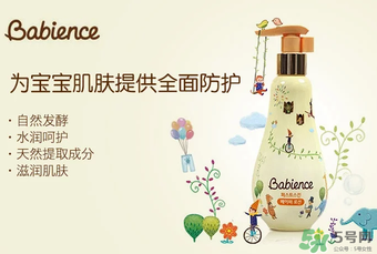 babience是什么牌子？babience寶寶面霜好用嗎？