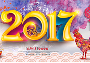 2017年春節(jié)聯(lián)歡晚會有哪些節(jié)目？2017年春節(jié)聯(lián)歡晚會節(jié)目單