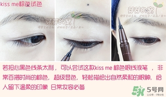 kiss me眼線筆哪款好？kiss me眼線筆版本對比