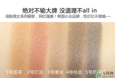 bbia五谷眼影多少錢？bbia五谷眼影價(jià)格