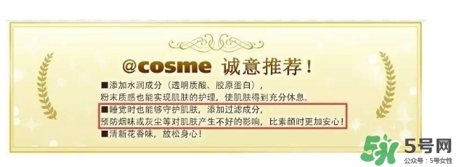 晚安粉要卸妝嗎？晚安粉傷皮膚嗎？