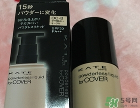 kate粉底液怎么樣?kate粉底液好用嗎? kate粉底液怎么樣?kate粉底液好用嗎?