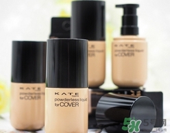 kate粉底液怎么樣?kate粉底液好用嗎? kate粉底液怎么樣?kate粉底液好用嗎?