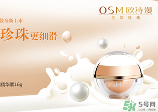 歐詩漫珍珠粉多少錢？歐詩漫珍珠粉價格