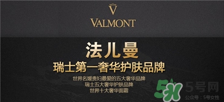 valmont法爾曼是什么牌子?法爾曼是哪個(gè)國家的?