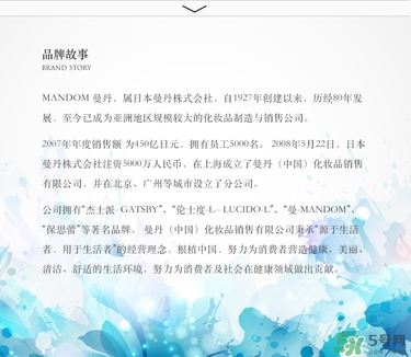 mandom曼丹是什么牌子檔次？曼丹是哪里的牌子