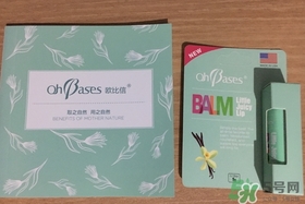 ohbases唇膏怎么樣?歐比信唇膏好用嗎? ohbases唇膏怎么樣?歐比信唇膏好用嗎?