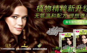 施華蔻染發(fā)劑怎么用？施華蔻染發(fā)劑使用方法