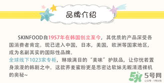 skin food是什么牌子？思親膚是哪個國家的？